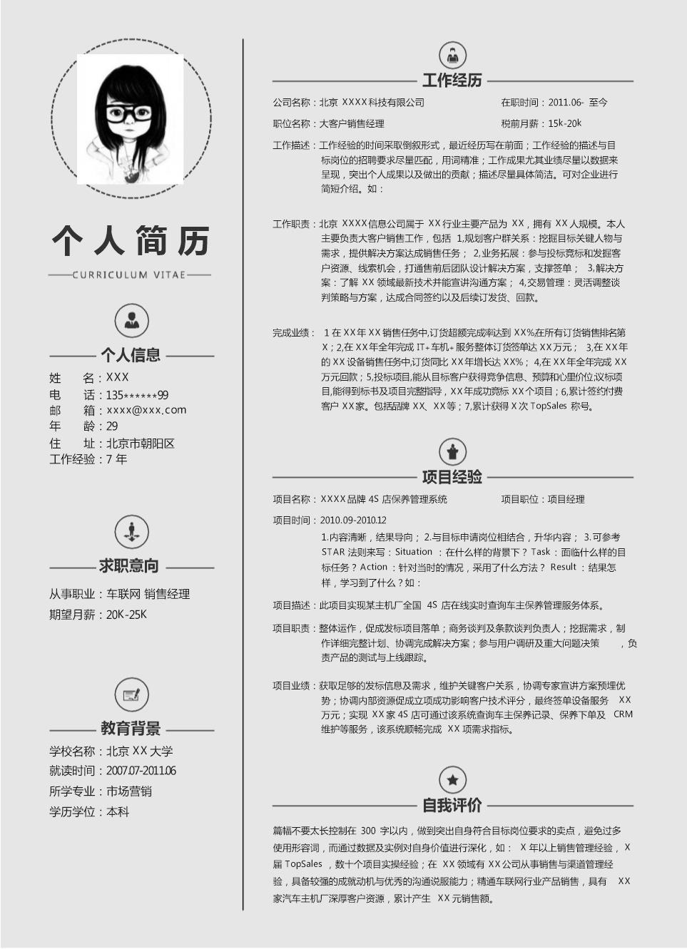 5701_销售管理业务经理类岗位求职简历模板  - 教育培训简历模板